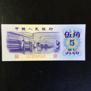 World Paper Money CHINA REPUBLIC OF CHINA《Peoples Bank of China》5 Jiao【1962】