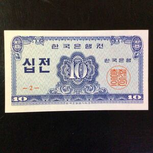 World Paper Money KOREA 10 Jeon【1962】