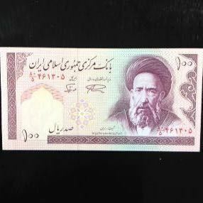 World Paper Money IRAN 100 Rials〔1985〕