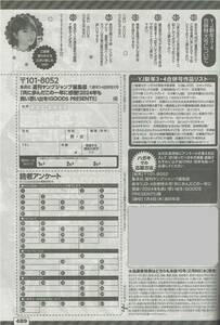 王林 クオカード 応募用紙 1枚 週刊ヤングジャンプ 3.4号 アンケート応募用紙 1枚 締切1/4 送料63円