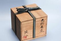 岸本謙仁 志野茶碗 共箱 共布 栞 茶道具 本物保証_画像10