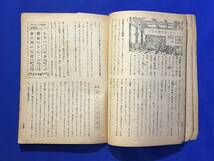 CM464p●少国民の友 昭和22年6・7月号 日本が払うばいしょう/島田啓三/下村湖人/江口渙/千住大橋交通しらべ_画像5