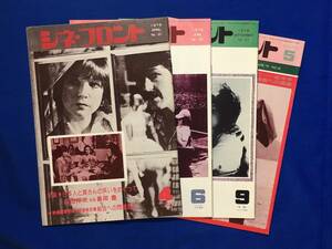 CM428p●【古映画雑誌】シネ・フロント 1978-1979 4冊 まとめて 昭和53/54年 山田洋次/東映