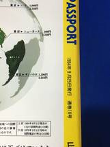 CM300p●関西国際空港活用ガイド KIX PASSPORT 開港記念号 山と渓谷社 1994年_画像2