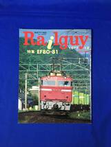 CM126p●鉄道グラフ雑誌 Railguy レールガイ 1977年12月 特集:EF80・81_画像1