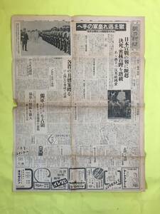 CM412p●朝日新聞 中部 夕刊 昭和17年7月19日 1枚 ビルマ元首相バ・モ博士手記/密林百哩を踏破/厦門方面海軍部隊/資料/戦前