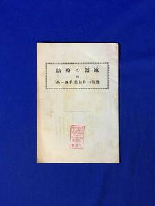 CM696p●「凍傷の療法 附 予防並に特効薬チユール」 塩野義商店 大正期? 戦前