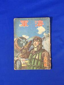 CM461p* navy Showa era 19 year 9 month aviation day Special .. empty decision war number Unno Juza [ cosmos Squadron ]/ Kagoshima aviation . excursion chronicle / Rocket machine. power /... Match / war front 