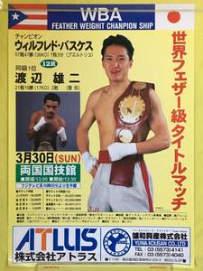 CM938p☆【ポスター】 ボクシング WBA 世界フェザー級タイトルマッチ ウィルフレド・バスケス 渡辺雄二 1997年