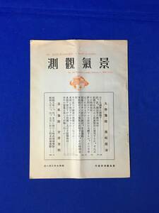 CM1060p●景気観測 昭和9年2月 松岡洋右氏の云ふ政党解消は実現するか/独逸のナチス政治の動向/熊崎健翁/戦前