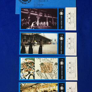 CM1252p●【鉄道 記念切符】 関西の行事 記念入場券 各4枚 9種揃 セット 大阪鉄道管理局の画像2