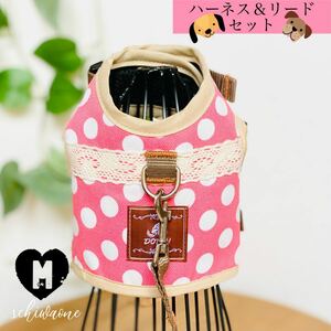 M 2段バックル ハーネス リード セット （水玉ピンク） 犬服 猫服 ペット服 小型犬 ペット用品 犬の服 ドッグウェア