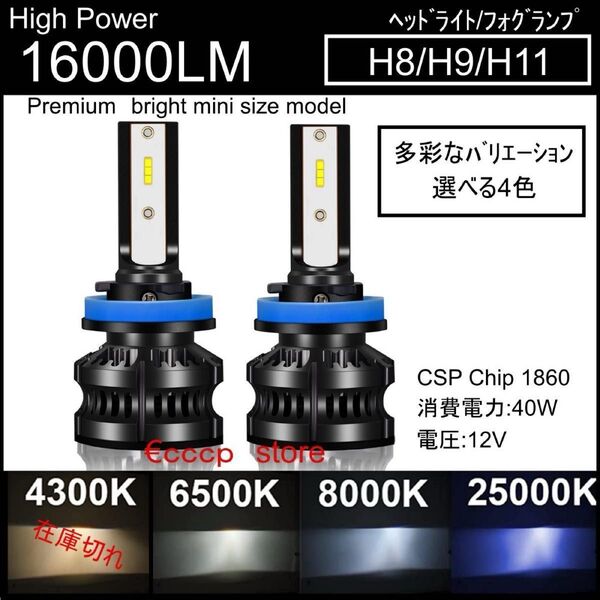★No82 LED バルブ16000LM/H8/9/11/16 5カラー送料無料 CSP LEDフォグランプ 高輝度