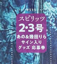 ビッグコミックスピリッツ2・3号　あのちゃん・幾田りら　直筆サイン入りチェキプレゼント応募券_画像3