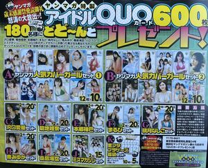 ヤングマガジン4・5合併号 ヤンマガ特製アイドルQUOカード180名様プレゼント応募券　沢口愛華　菊池姫奈　本郷柚巴　など600枚プレゼント