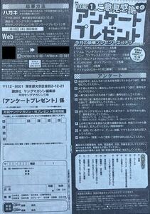 月刊ヤングマガジン1号　アイドル特製QUOカード（沢口愛華）など当選　アンケートプレゼント応募用紙