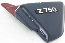 Z750FX2◆サイドカバー　左◆KZ750E-002_画像5