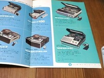 SONY テープレコーダー カタログ 昭和40年代　オープンリール サーボマチック/ソニオマチック 当時物 資料 パンフレット 冊子 広告_画像4