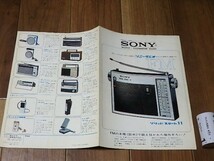 SONY ソニー　トランジスタラジオ　総合カタログ　昭和43年(1968) ソニーラジオ/ソリッドステート　当時物 パンフレット 冊子 広告 資料_画像1