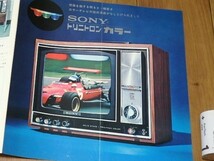 希少　SONY ソニー トリニトロンカラー テレビ パンフレット カタログ 昭和40年代 オールトランジスタ13型 当時物 資料 冊子 広告_画像2