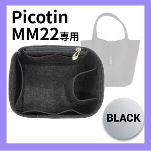 バッグインバッグ ブラック インナーバッグ Picotin MM22 ピコタン