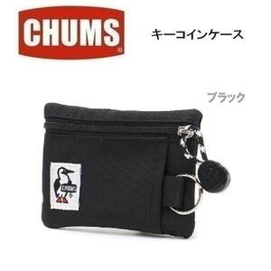 CHUMS チャムス リサイクルキーコインケース ブラック CH60-3148　コインケース　キーケース　アウトドア