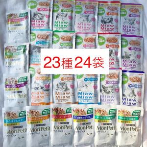 23種24袋★ミャウミャウ ゼリー仕立て全種類+モンプチ 成猫用総合栄養食セット ジューシー ウェットフード パウチ プチグルメ