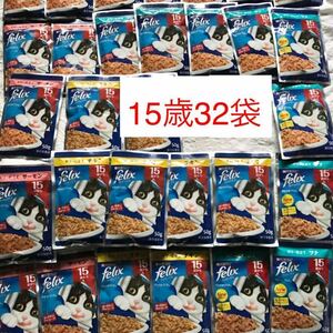 送料無料/15歳から チキン サーモン ツナ フィリックス ゼリー仕立て 15歳以上 高齢猫用　ウェットフード felix パウチ シニア猫用 50g