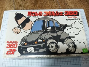 フジミ模型 トコチャン 所ジョージシリーズ 所さんのコポルシェ360 モーターライズ【ジャンク】