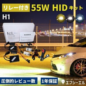 fcl.直営店 55W H1 HIDキット 6000K ヘッドライト 薄型バラスト【1年保証】エフシーエル