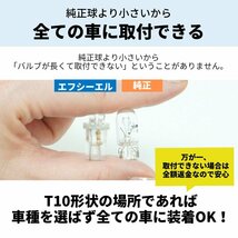 fcl.直営店 T10ウェッジ球 砲弾型LED4連 LEDバルブ 10個セット ホワイト ポジション ナンバー灯 エフシーエル_画像6