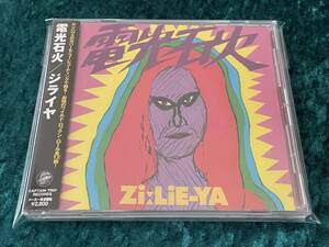 ★ジライヤ★電光石火★帯付★CD★Zi:LiE-YA★柴山俊之/菊★サンハウス★CAPTAIN TRIP RECORDS★