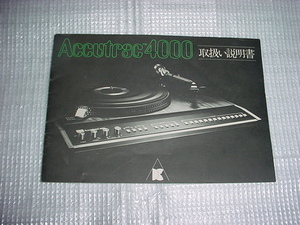 ADC　Accutrac4000の取扱説明書