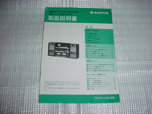 SANYO　DC-W07MKⅡの取扱説明書