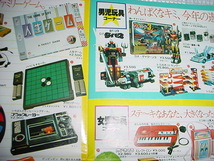 おもちゃのマミーの古いチラシ　1979年付近？_画像4