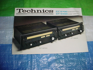 1975年3月　テクニクス　ST-9700/ST-9300/のカタログ