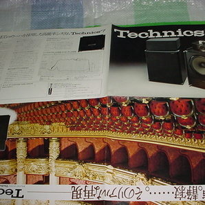 1975年3月 テクニクス SB-7000のカタログの画像3