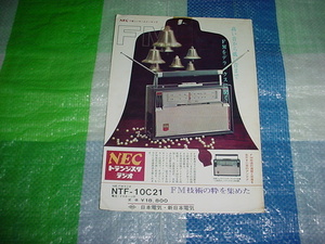 NEC　NTF-10C21のカタログ