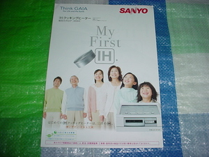 2009年8月　SANYO　IHクッキングヒーターの総合カタログ