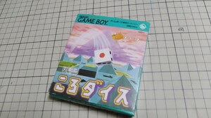 未使用★「ころダイス」ゲームボーイカセッ　カートリッジ キングレコード　DMG-KKA