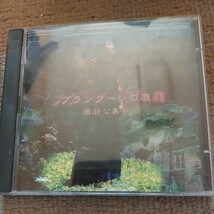 送料無料！　２枚組CD　須山公美子さん　ブランク－シの庭　帯付きです_画像1