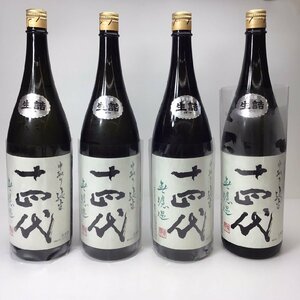 【4本セット】未開栓 十四代 中取り純米 無濾過 1800ml 15度 製造年月2023.10【同梱不可】 1R-A231213-5-A