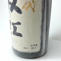 未開栓 十四代 双虹 箱付 1800ml 16度 製造2023.11 2N-7-2-148523-YS_画像5