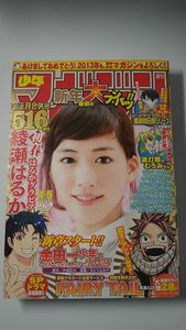 週刊少年マガジン 2013年4-5合併号 グラビア：綾瀬はるか