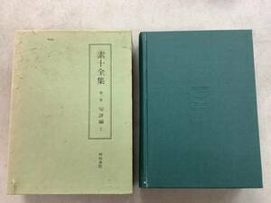 q639 element 10 complete set of works no. 2 volume . judgement compilation on Meiji paper . Showa era 45 year the first version 2Cd2