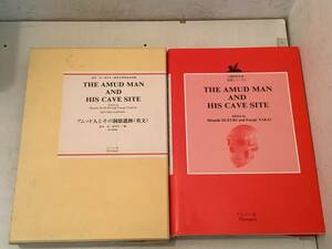 q686 英文 アムッド人とその洞窟遺跡 修正復刻版 THE AMUD MAN AND HIS CAVE SITE Revised Edition 1999年 てらぺいあ 2Hb2