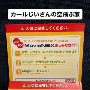 カールじいさんの空飛ぶ家 カールじいさん マジックコード デジタルコピー MovieNEX