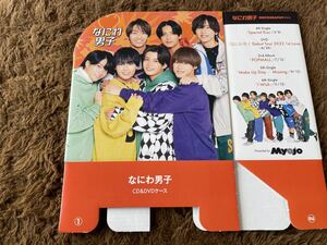 ★Myojo 2024年2月号　なにわ男子 CD&DVDケース★新品未使用品