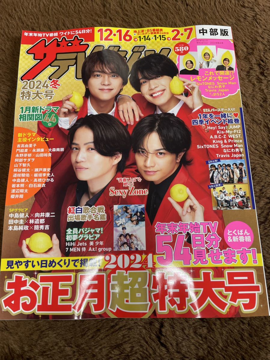 ザ・テレビジョン 2019年1月4日号 No.1 お正月超特大号 北海道