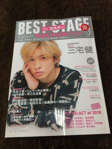 ★「BEST STAGE」2019年2月号　Vol.125　三宅健表紙巻頭★YEAR BOOK　2018-2019スペシャル号！